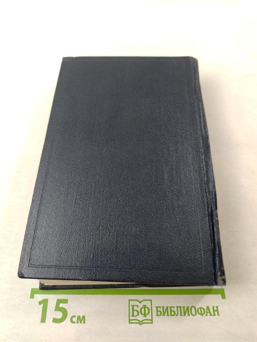 Полное собрание сочинений. Том 11