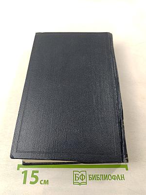 Полное собрание сочинений. Том 11