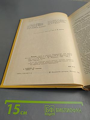 Болезни сердца и сосудов. Том 3