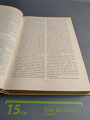 Болезни сердца и сосудов. Том 3