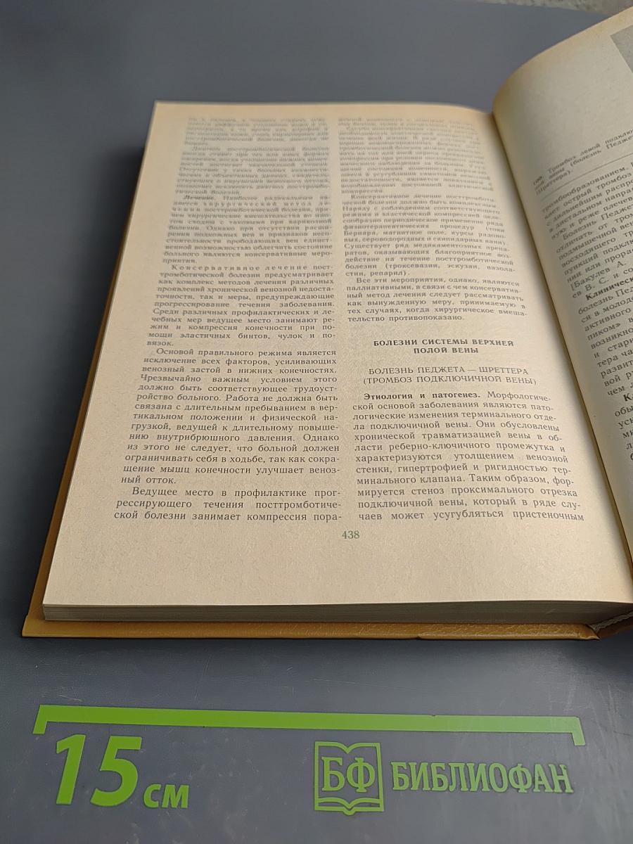 Болезни сердца и сосудов. Том 3