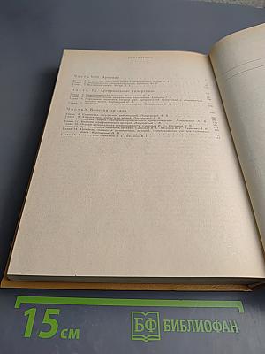 Болезни сердца и сосудов. Том 3