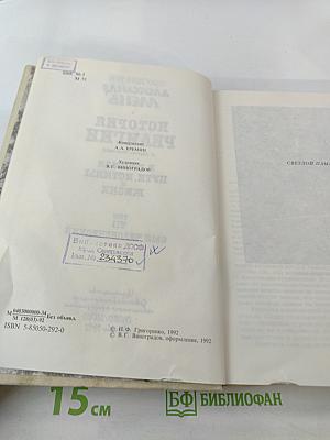 История религии в поисках пути, истины и жизни Том VII Сын Человеческий