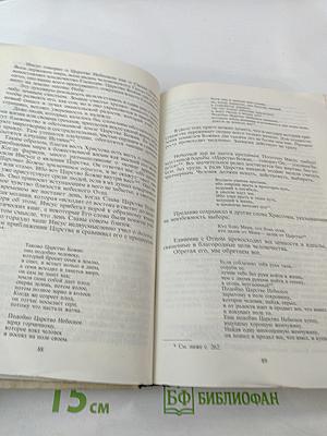 История религии в поисках пути, истины и жизни Том VII Сын Человеческий