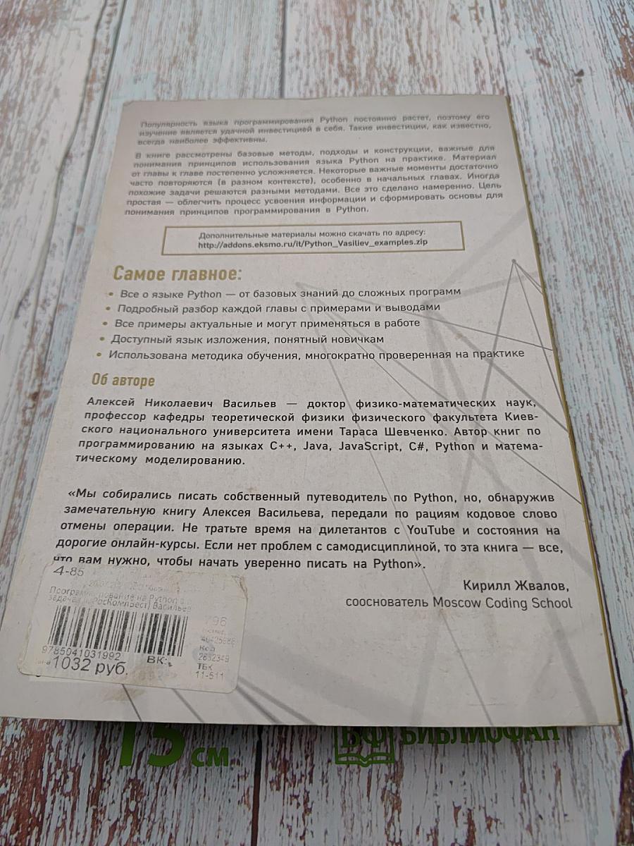 Программирование на Python в примерах и задачах