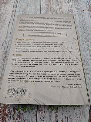 Программирование на Python в примерах и задачах