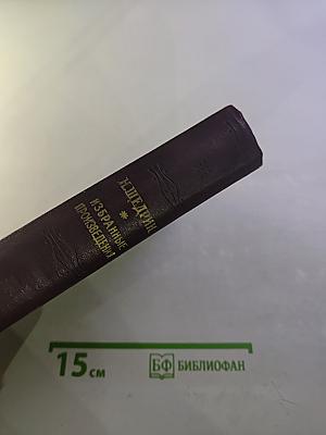 Избранные произведения. Том II: Помпадуры и помпадурши. История одного города