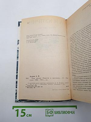 Река жизни