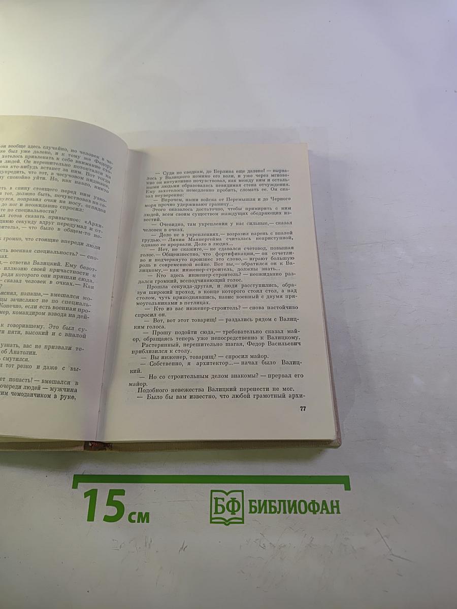 Блокада. Книга II