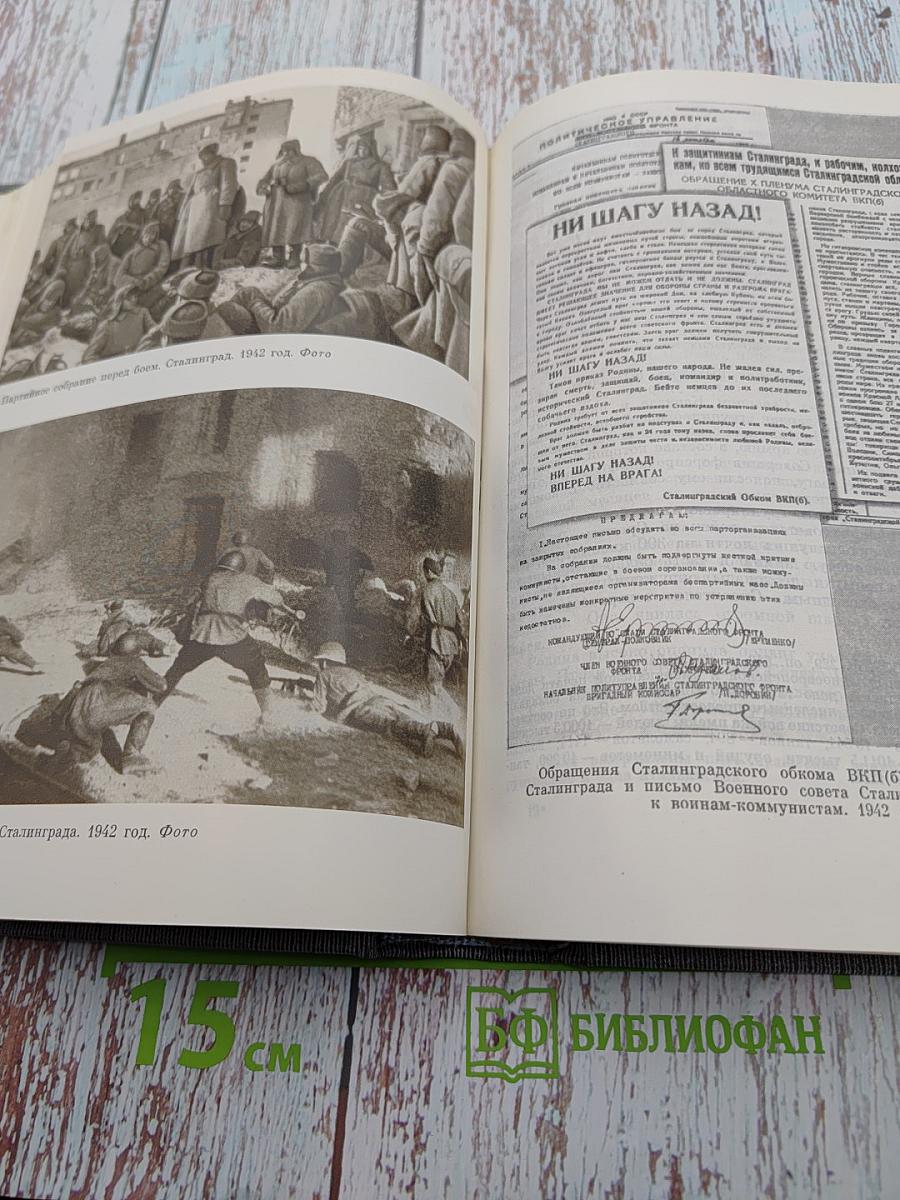 История Коммунистической партии Советского Союза. Том пятый. Книга первая (1938-1958 гг.)