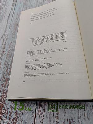 История Коммунистической партии Советского Союза. Том пятый. Книга первая (1938-1958 гг.)