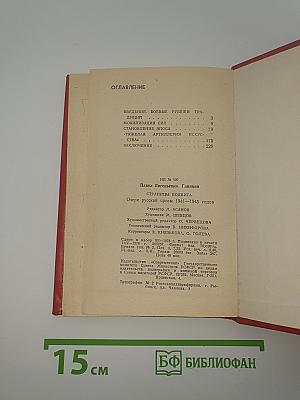 Страницы подвига