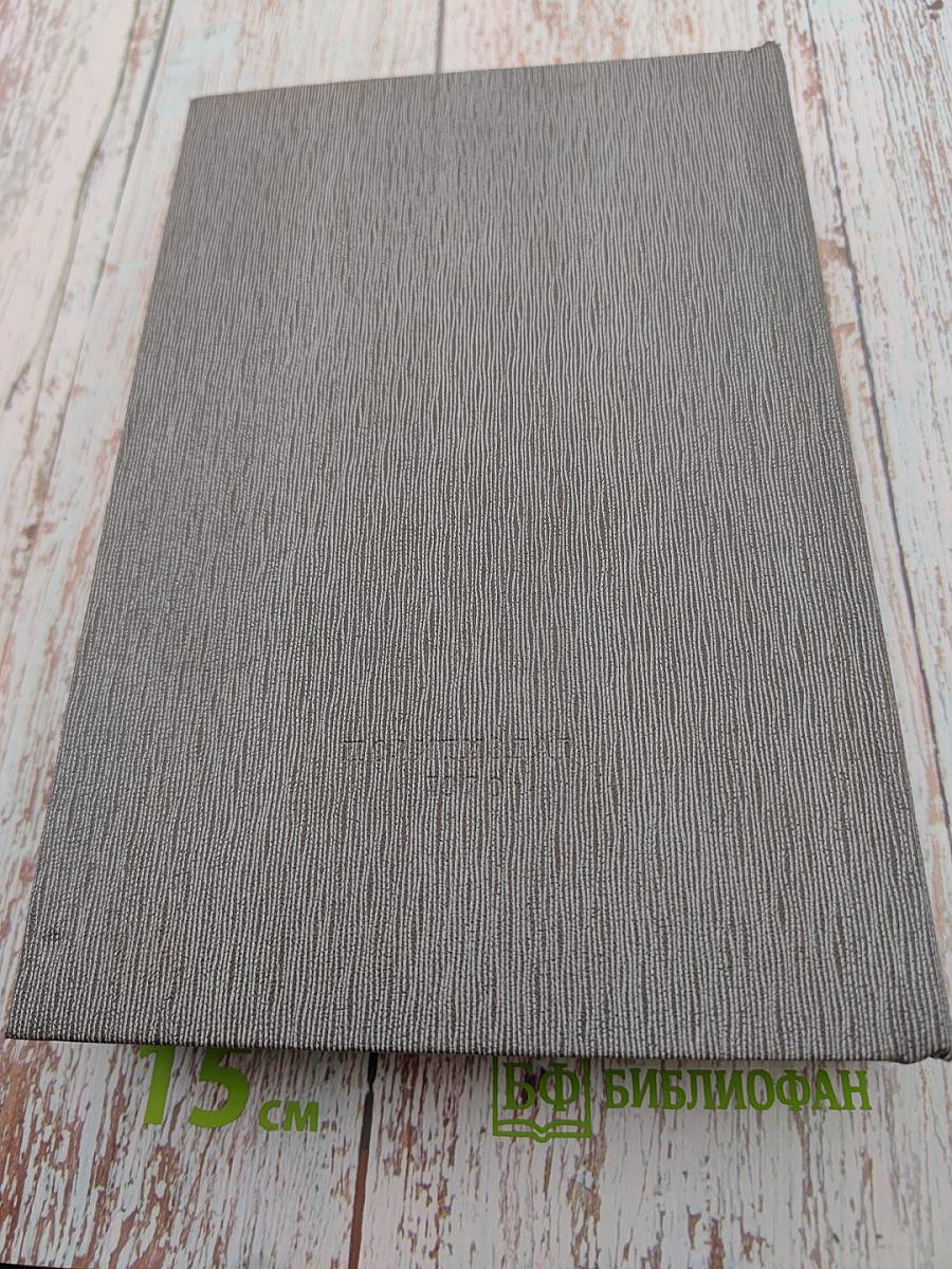 История Коммунистической партии Советского Союза. Том пятый. Книга первая (1938-1958 гг.)