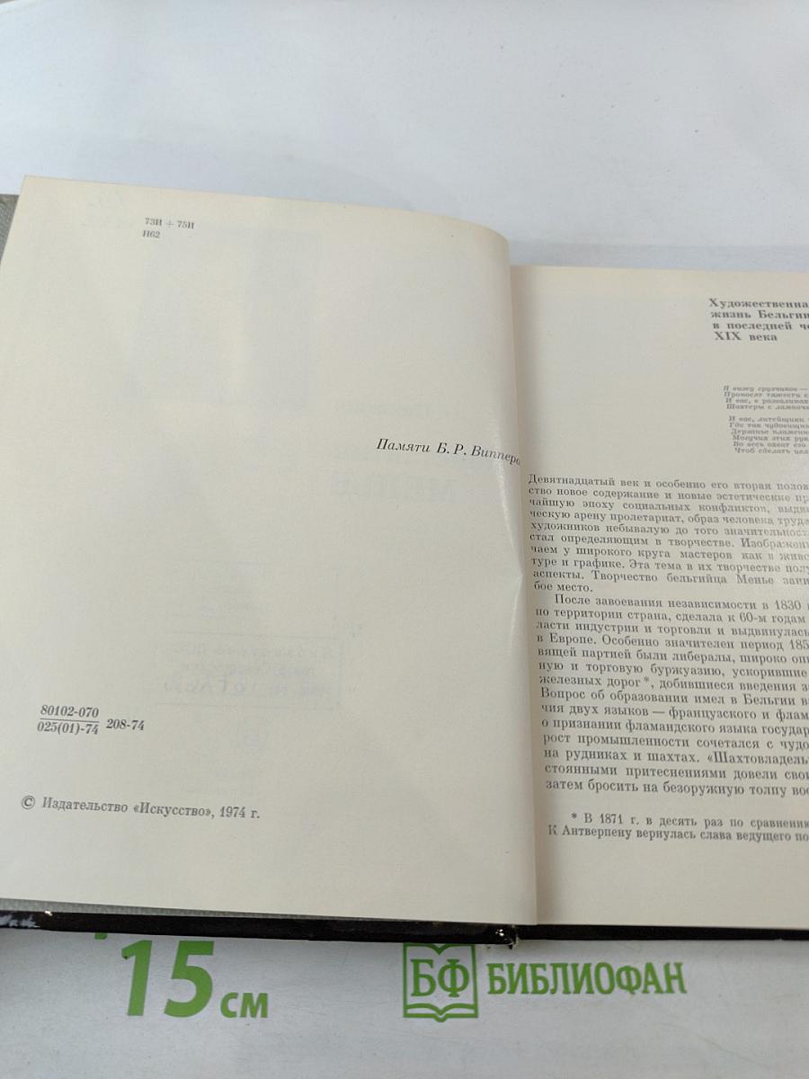 Константин Менье