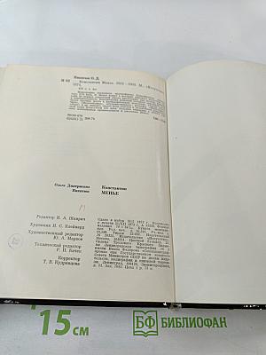 Константин Менье