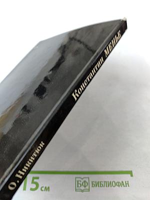 Константин Менье