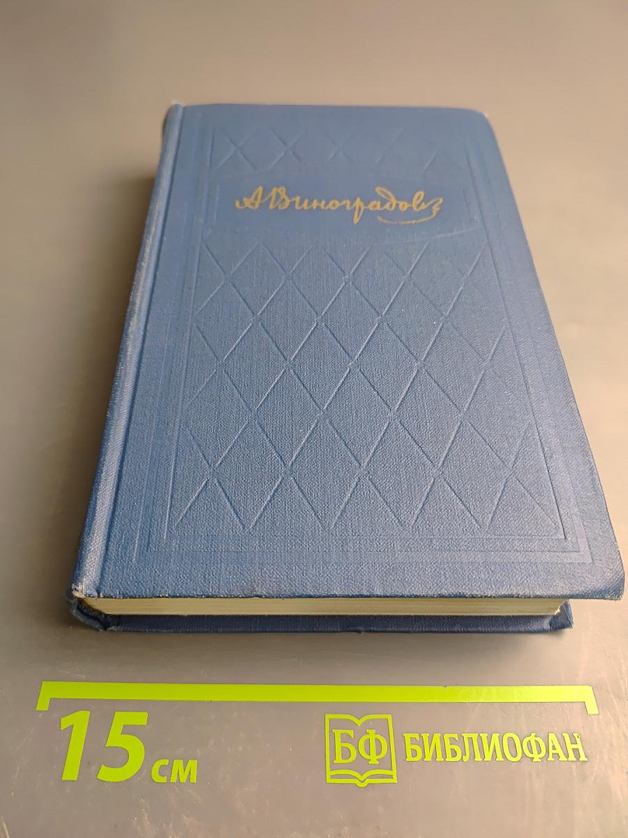 Избранные произведения. Том третий. Осуждение Паганини