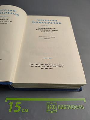 Избранные произведения. Том третий. Осуждение Паганини