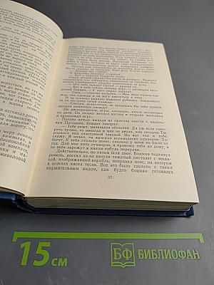 Избранные произведения. Том третий. Осуждение Паганини