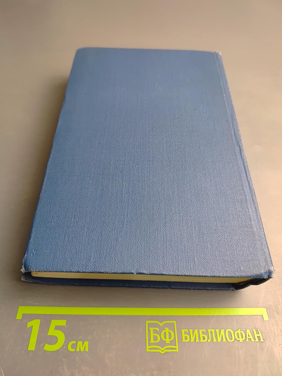 Избранные произведения. Том третий. Осуждение Паганини