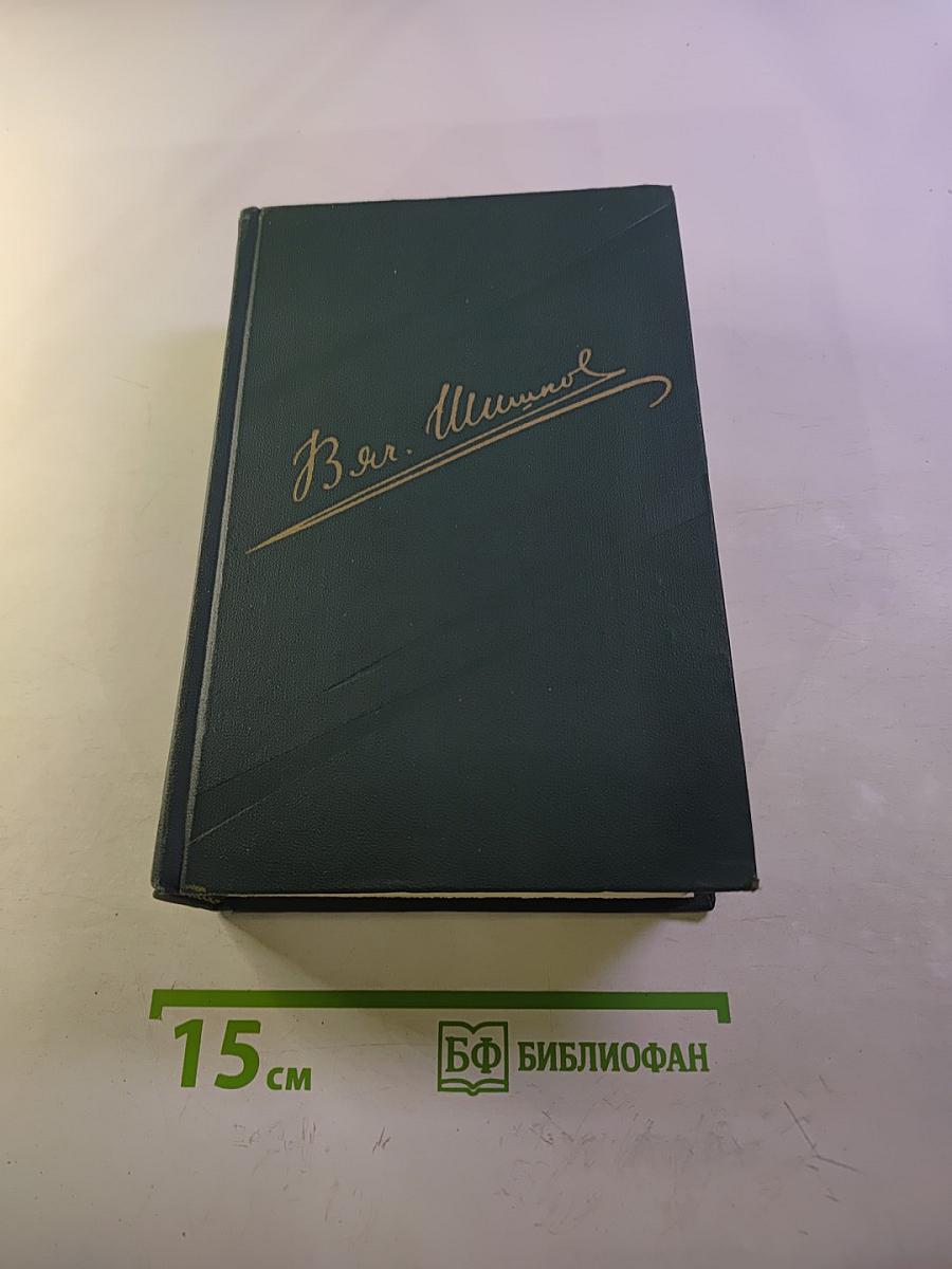 Собрание сочинений. Том 7. Емельян Пугачев. Книга вторая