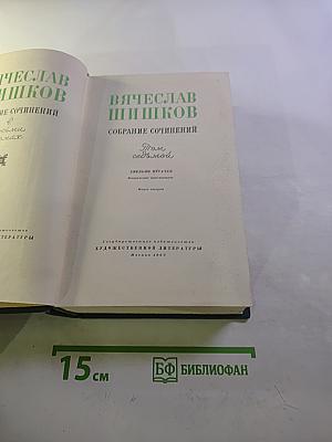 Собрание сочинений. Том 7. Емельян Пугачев. Книга вторая