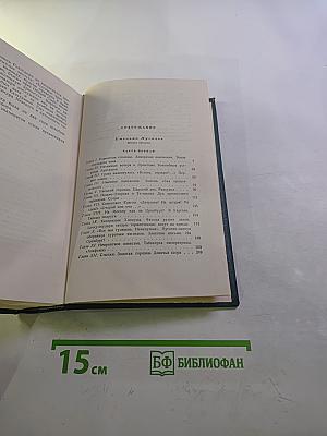 Собрание сочинений. Том 7. Емельян Пугачев. Книга вторая