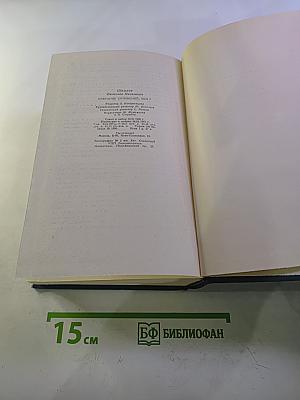 Собрание сочинений. Том 7. Емельян Пугачев. Книга вторая