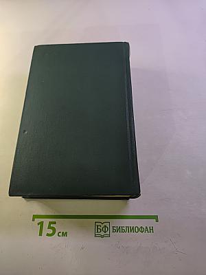Собрание сочинений. Том 7. Емельян Пугачев. Книга вторая