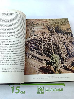 Искусство Индонезии. С древнейших времен до конца XV века