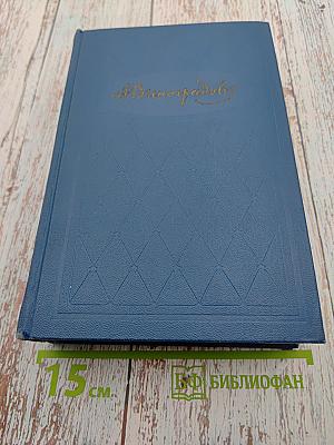 Избранные произведения. Том первый. Три цвета времени