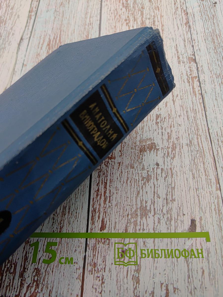 Избранные произведения. Том первый. Три цвета времени