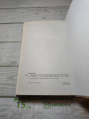 Янтарный телескоп