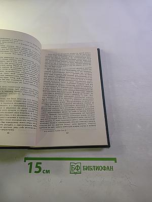 Собрание сочинений в восьми томах. Том 4. Былое и думы