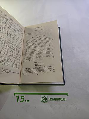 Собрание сочинений в восьми томах. Том 4. Былое и думы