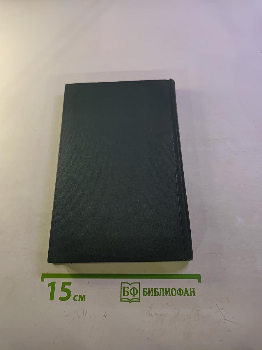 Собрание сочинений в восьми томах. Том 4. Былое и думы