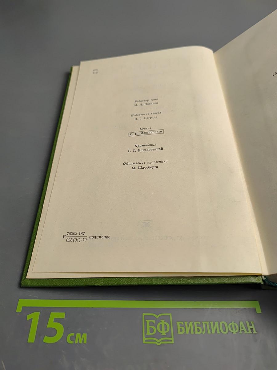 Собрание сочинений. Том 5. Статьи, рецензии и заметки апрель 1842 - ноябрь 1843