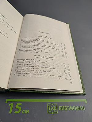 Собрание сочинений. Том 5. Статьи, рецензии и заметки апрель 1842 - ноябрь 1843