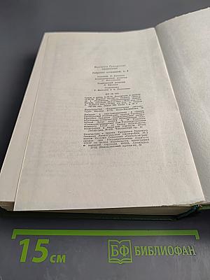 Собрание сочинений. Том 5. Статьи, рецензии и заметки апрель 1842 - ноябрь 1843