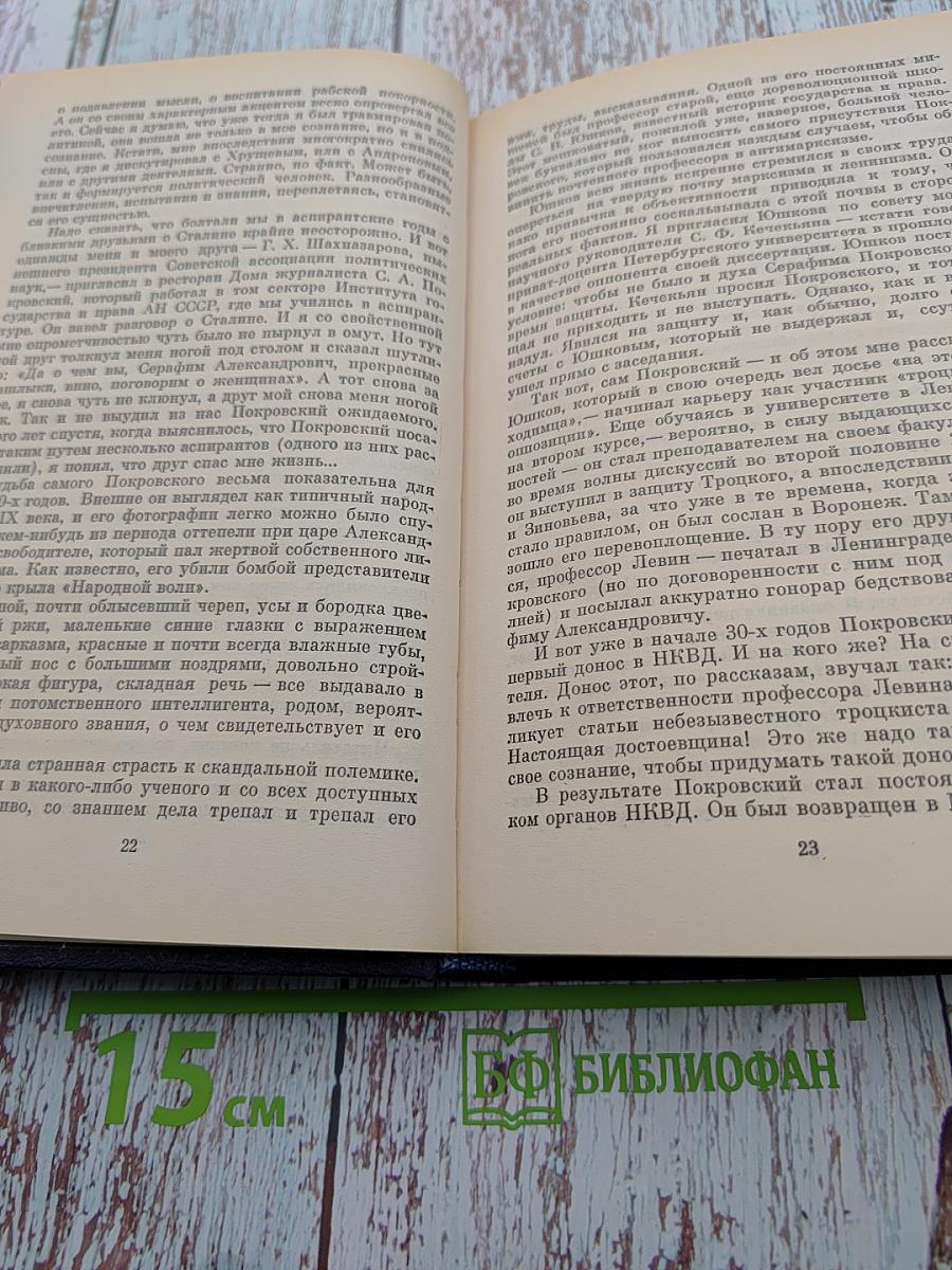 Вожди и советники О Хрущеве, Андропове и не только о них...
