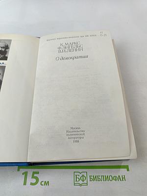 О демократии