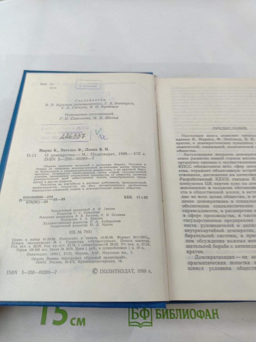 О демократии