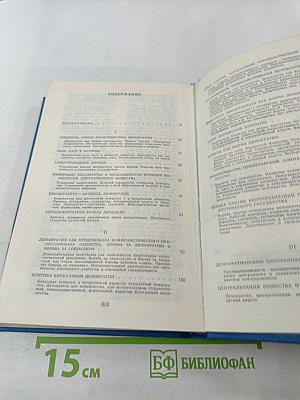 О демократии