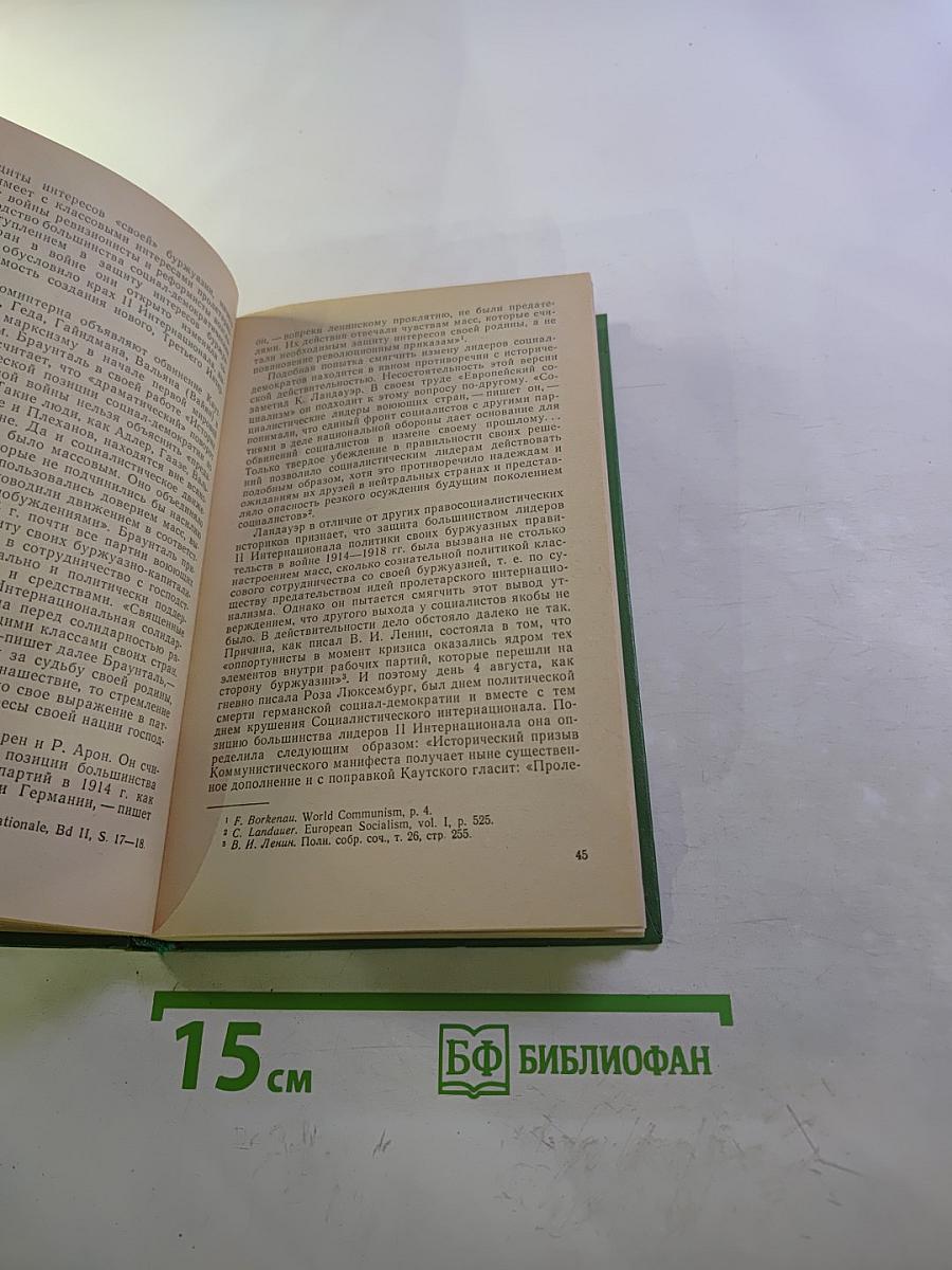 Действительность против вымыслов
