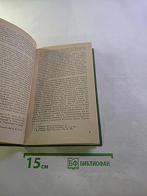 Действительность против вымыслов