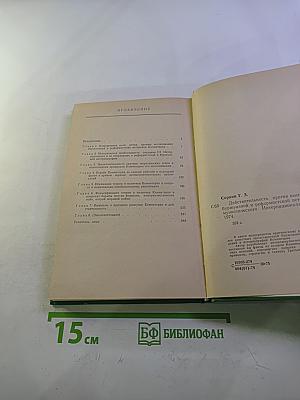 Действительность против вымыслов