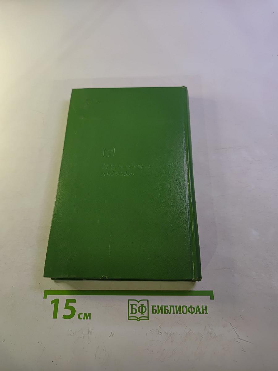 Действительность против вымыслов