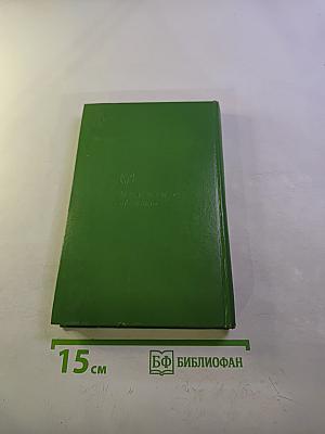 Действительность против вымыслов