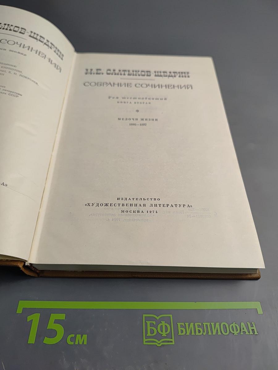 Собрание сочинений. Мелочи жизни