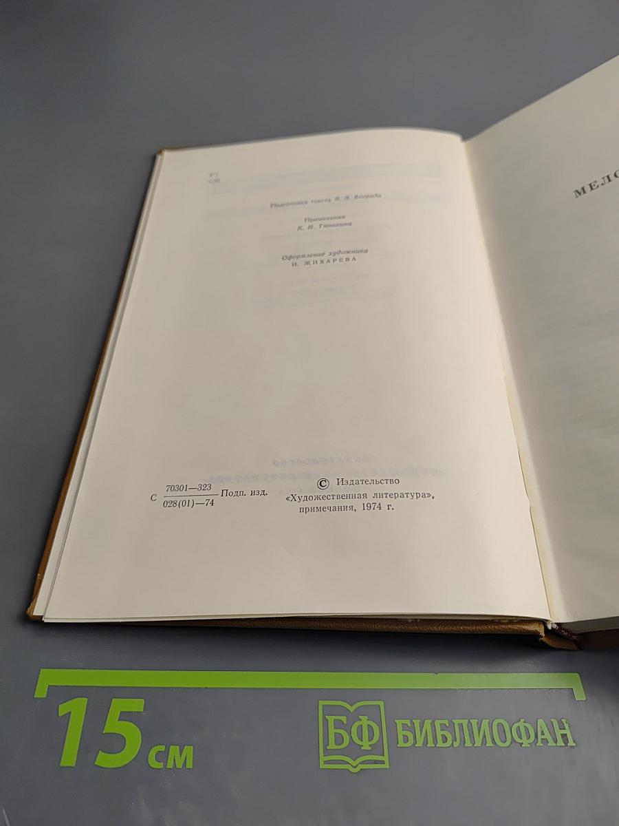 Собрание сочинений. Мелочи жизни